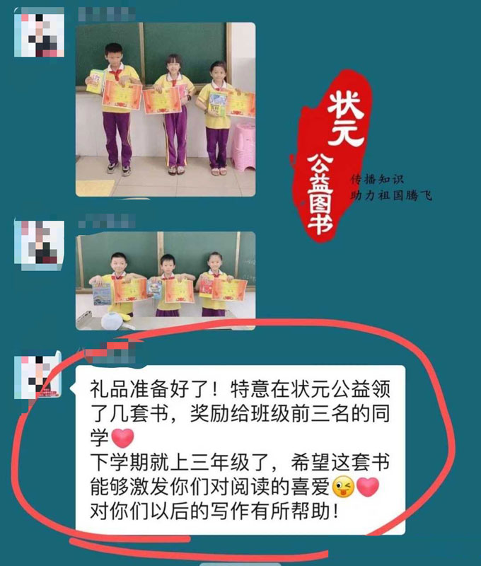 老师在状元公益领书奖励孩子们 为这样的老师点赞